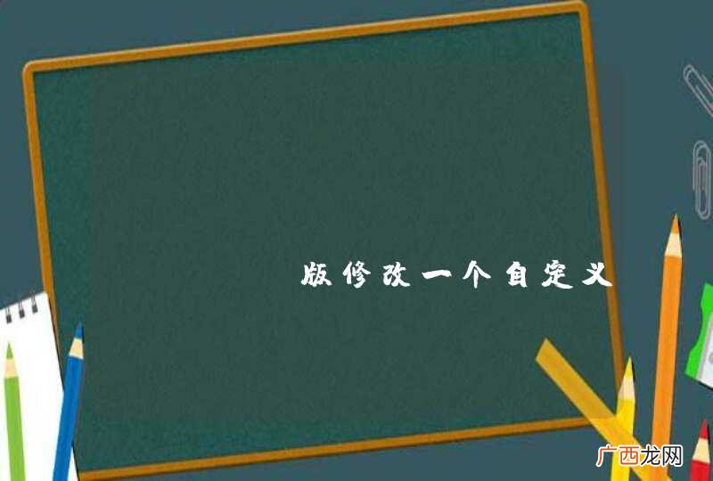 EclipseKepler EE 版修改一个自定义的xml不让tomcat重启
