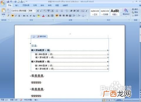 word怎么做目录,word文档快速制作目录方法？