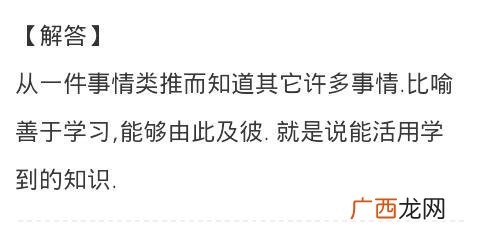 举一反三的意思,举一反三是什么词性？