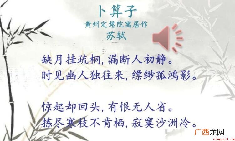《卜算子·黄州定慧院寓居作》的翻译是什么