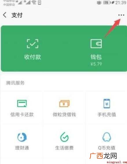 微信如何开启城市服务支付