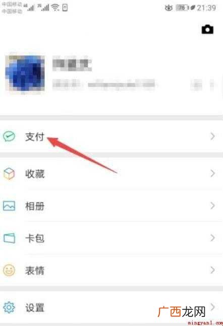 微信如何开启城市服务支付