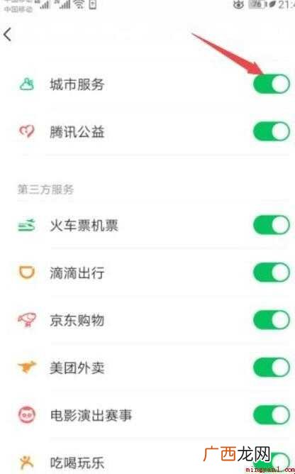 微信如何开启城市服务支付