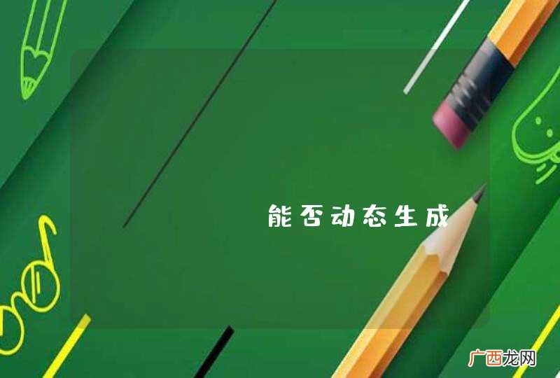 Easy ui accordion 能否动态生成