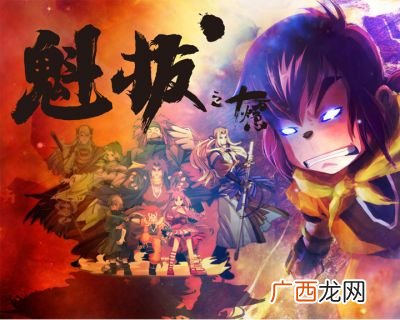 《魁拔》小说共有几本,魁拔小说共有几本？