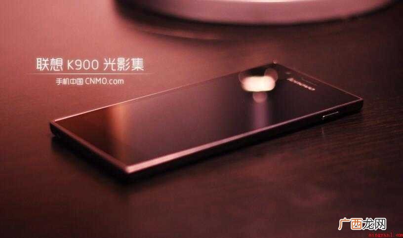 联想K900性能到底强不强几核心的 联想k900怎么样