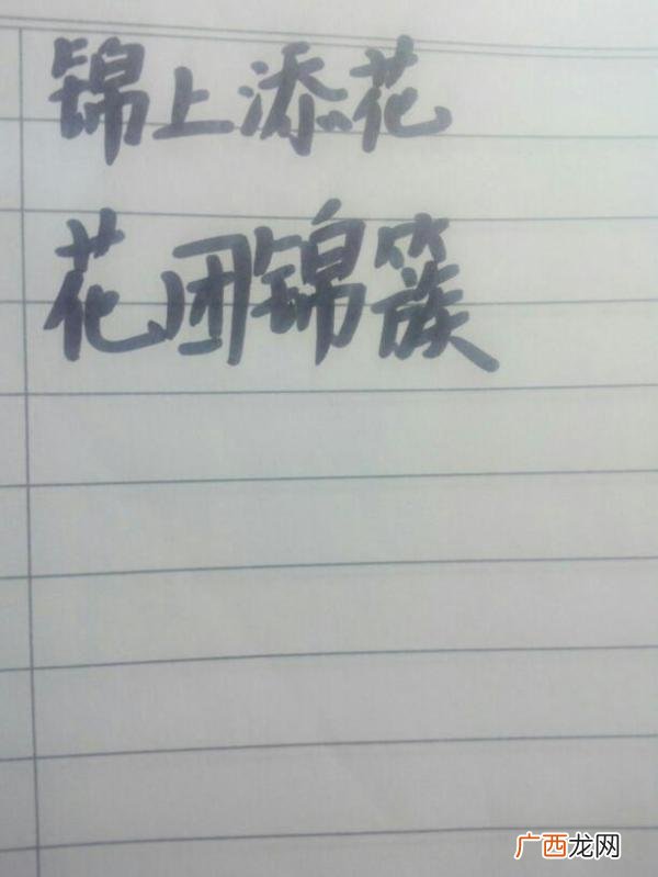 锦怎么组词,锦组词有哪些?