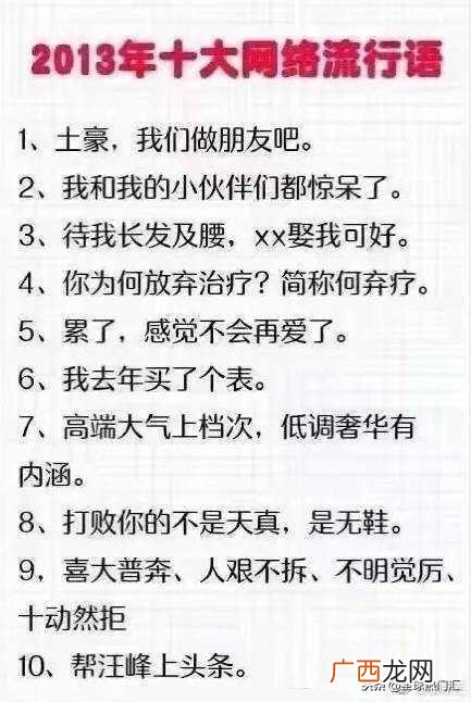 十个网络流行词语,2020网络十大流行词?