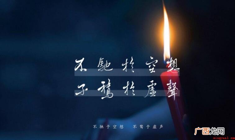 不驰于空想不骛于虚声是什么意思