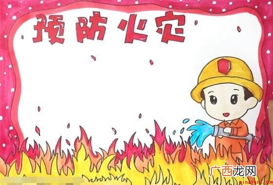 预防火灾手抄报怎么画