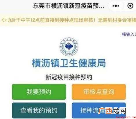 东莞横沥新冠疫苗如何预约