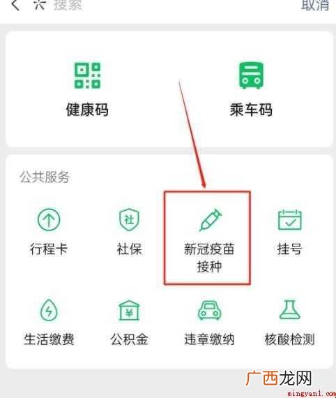 重庆新冠疫苗接种点查询流程是什么