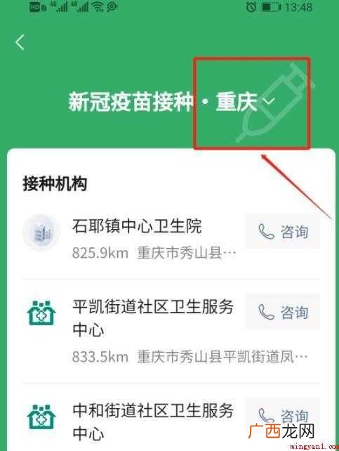 重庆新冠疫苗接种点查询流程是什么