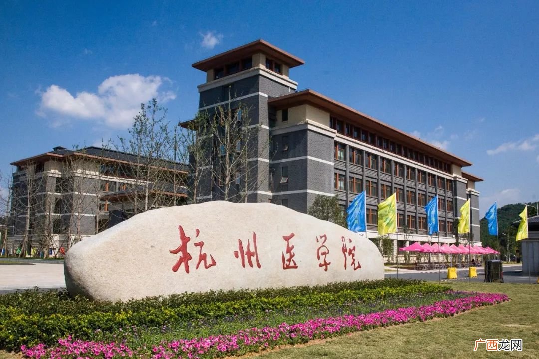 杭州医学院属于二本还是其他,杭州医学院为什么不是大学？
