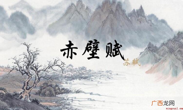 《赤壁赋》表达作者什么样的感情