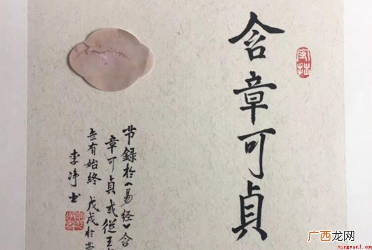 含章可贞是什么意思