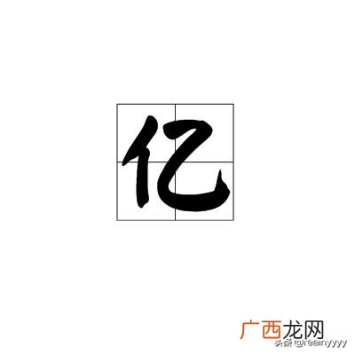 1个亿是多少个万,一亿等于多少万？