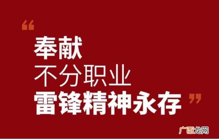 雷锋精神有哪7种精神