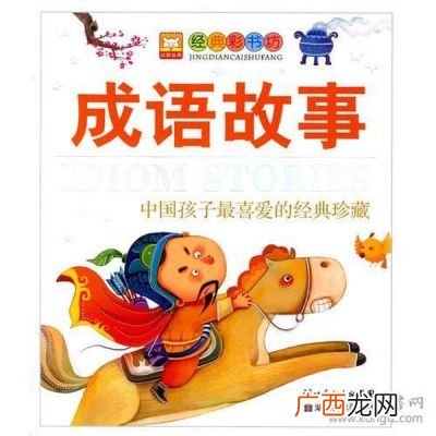 立木为信的成语故事,立木为本的成语故事?