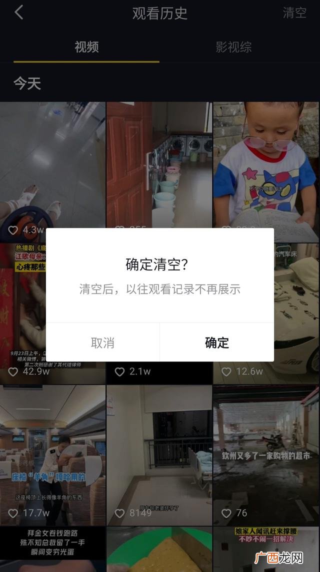 抖音观看记录在哪里,抖音上怎样查看清空观看历史？