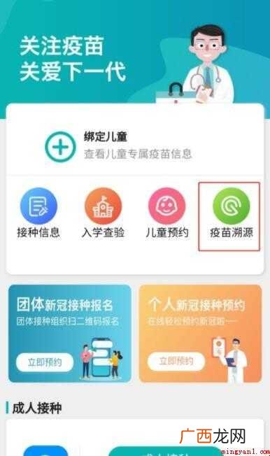广州新冠疫苗接种记录如何查询