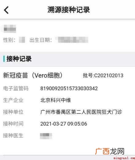 广州新冠疫苗接种记录如何查询