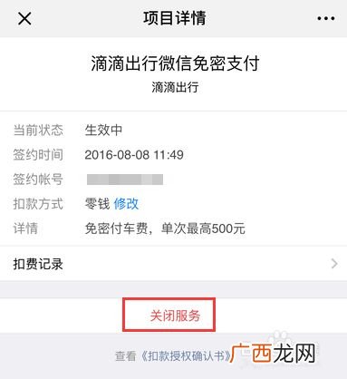怎样取消滴滴免密支付,滴滴滴滴免密支付怎么关？