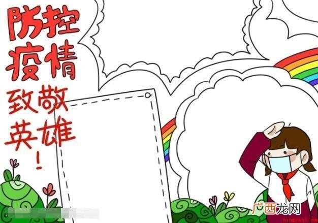 抗击疫情致敬英雄手抄报怎么画