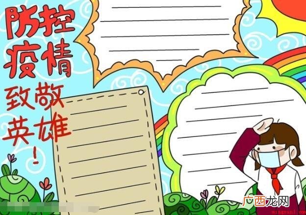 抗击疫情致敬英雄手抄报怎么画