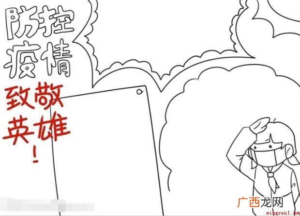 抗击疫情致敬英雄手抄报怎么画