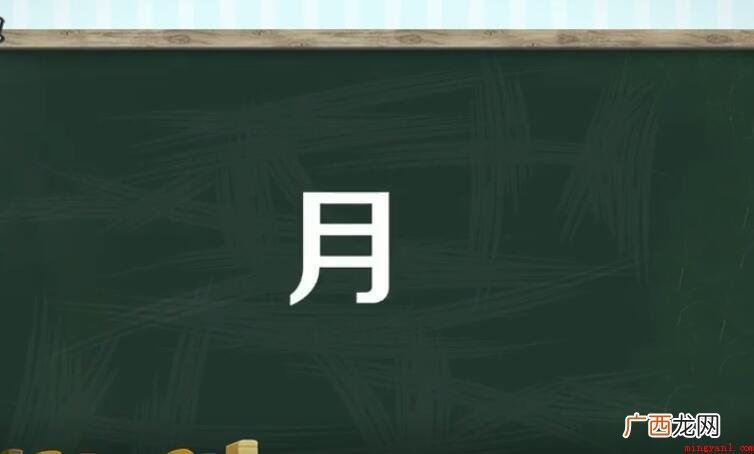 月字旁的字有哪些