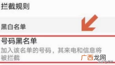 电话黑名单在哪里设置,手机黑名单怎么设置？