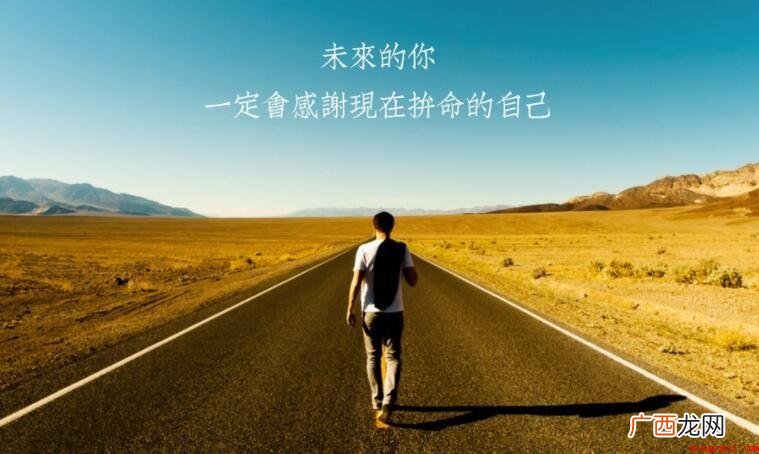 致拼搏路上的自己短句有哪些