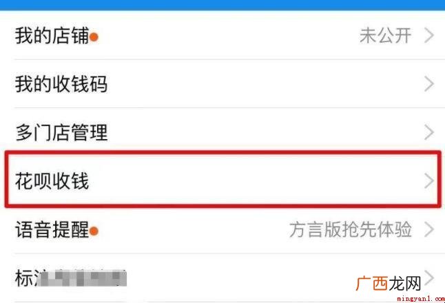 花呗收钱码怎么开通