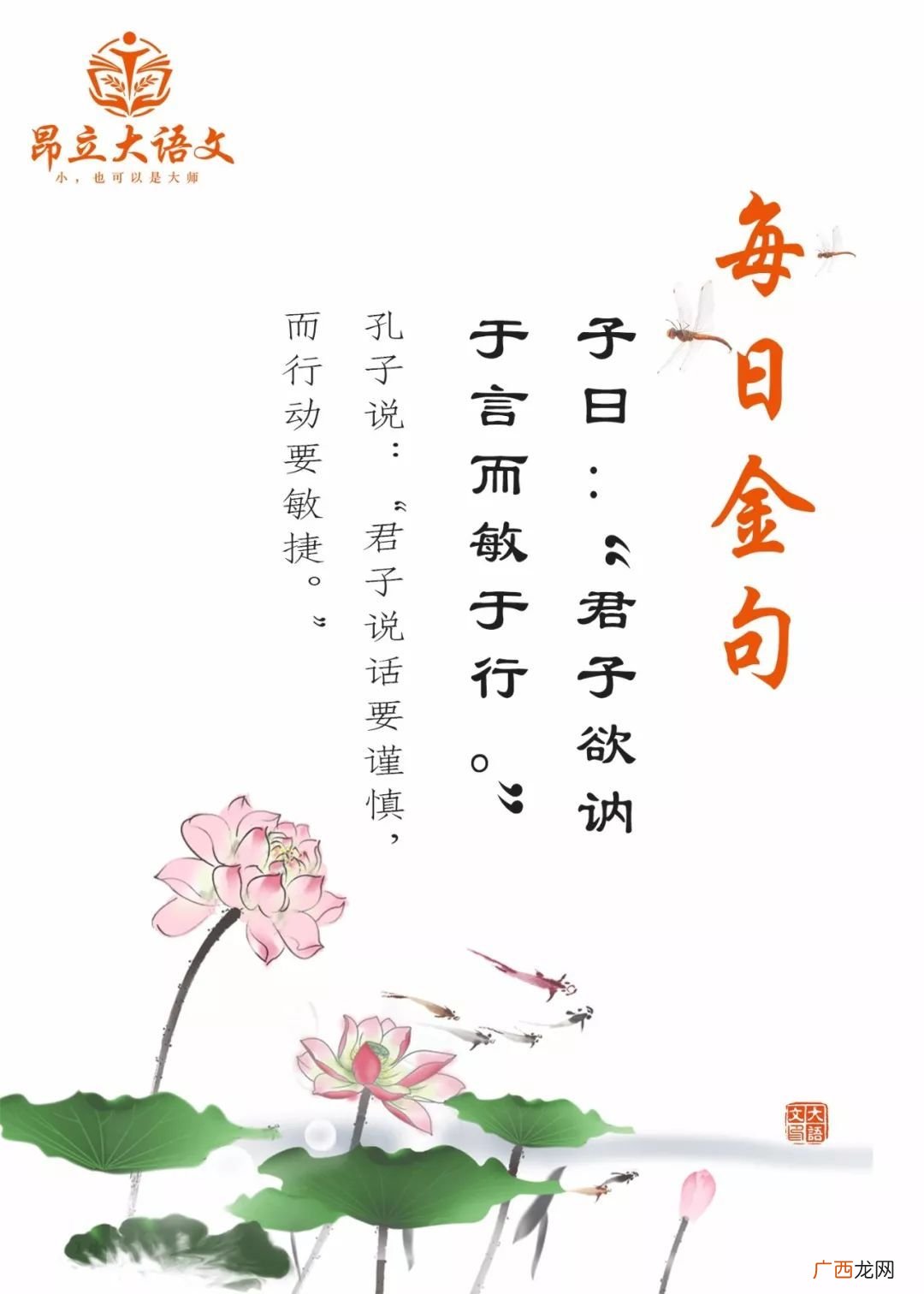 欲讷于言而敏于行什么意思,“讷于言而敏于行，”和“敏于行，慎于言”一样吗?讷什么意思?敏什么意思?慎什么意思？