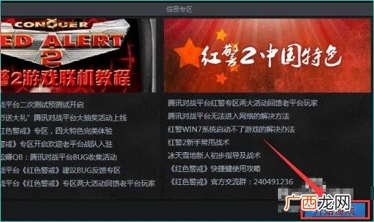 红警怎么联网玩啊,红警联网怎么设置？