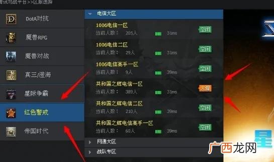 红警怎么联网玩啊,红警联网怎么设置？