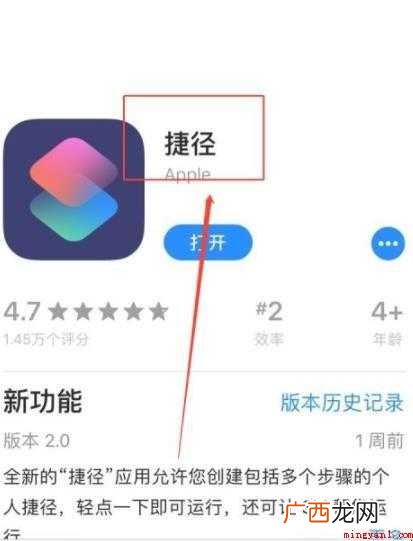 ios12怎么设置捷径 苹果捷径怎么设置