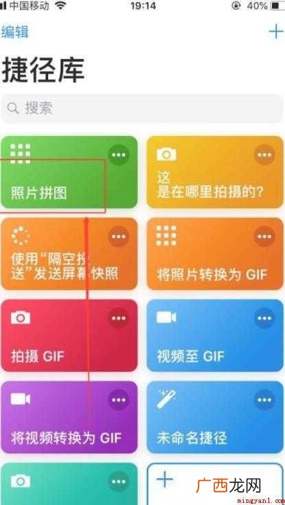 ios12怎么设置捷径 苹果捷径怎么设置