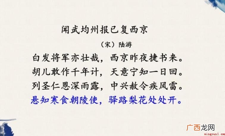 驿路梨花处处开出自哪首诗