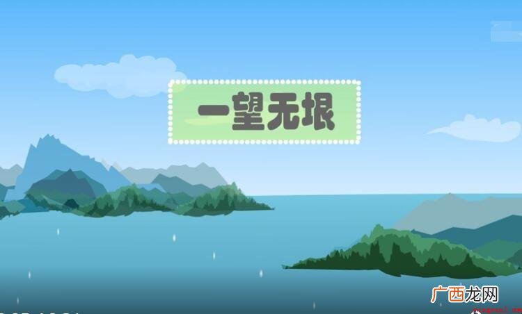 一望无垠的造句有哪些