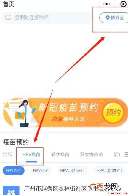 广州hpv疫苗如何预约