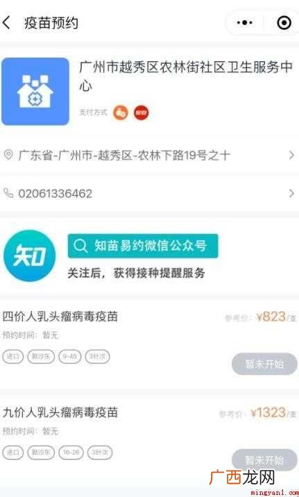 广州hpv疫苗如何预约