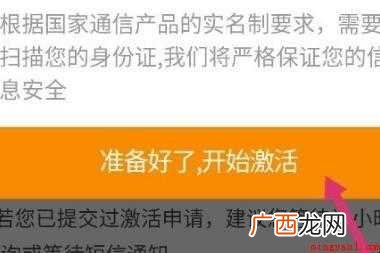 流量卡怎么激活 网友们了解一下 流量卡怎么激活
