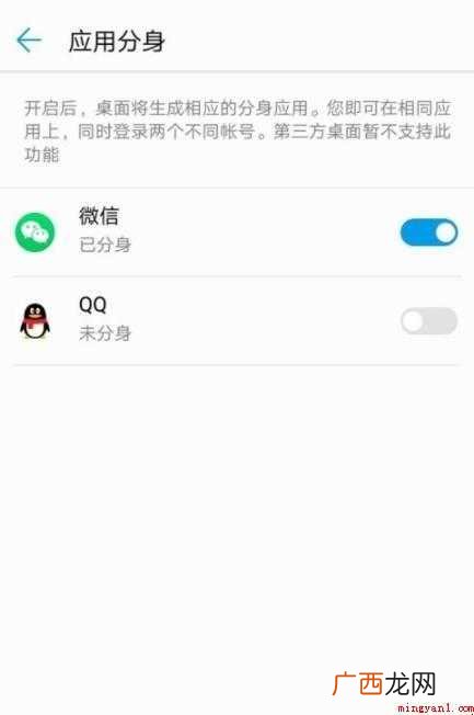 华为手机微信分身怎么弄