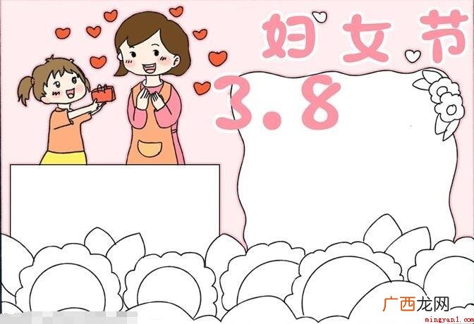 三八妇女节的手抄报怎么画
