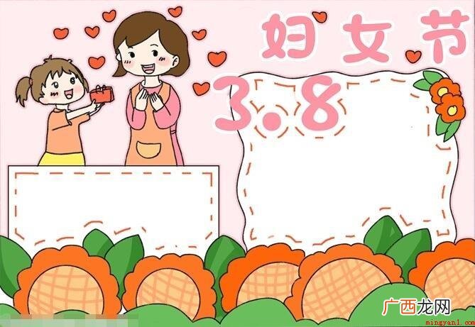 三八妇女节的手抄报怎么画