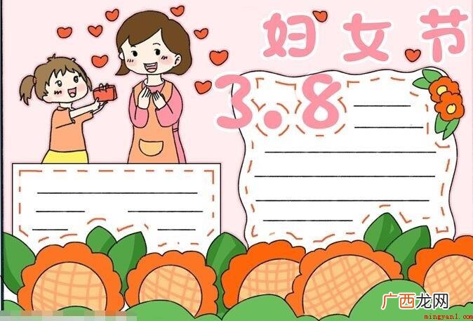 三八妇女节的手抄报怎么画
