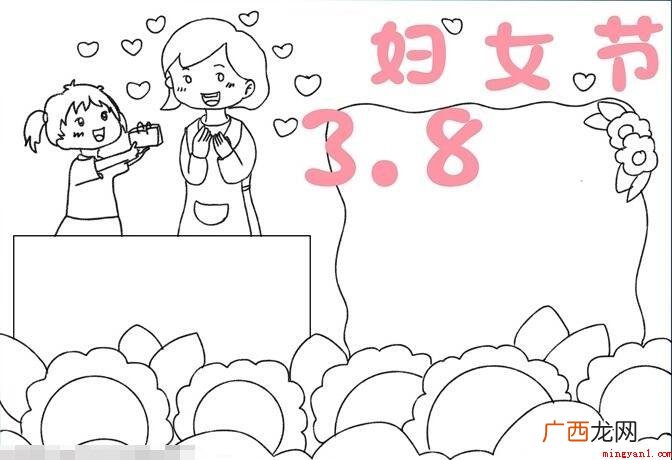 三八妇女节的手抄报怎么画