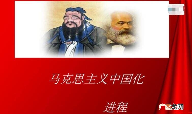 为什么要实现马克思主义中国化